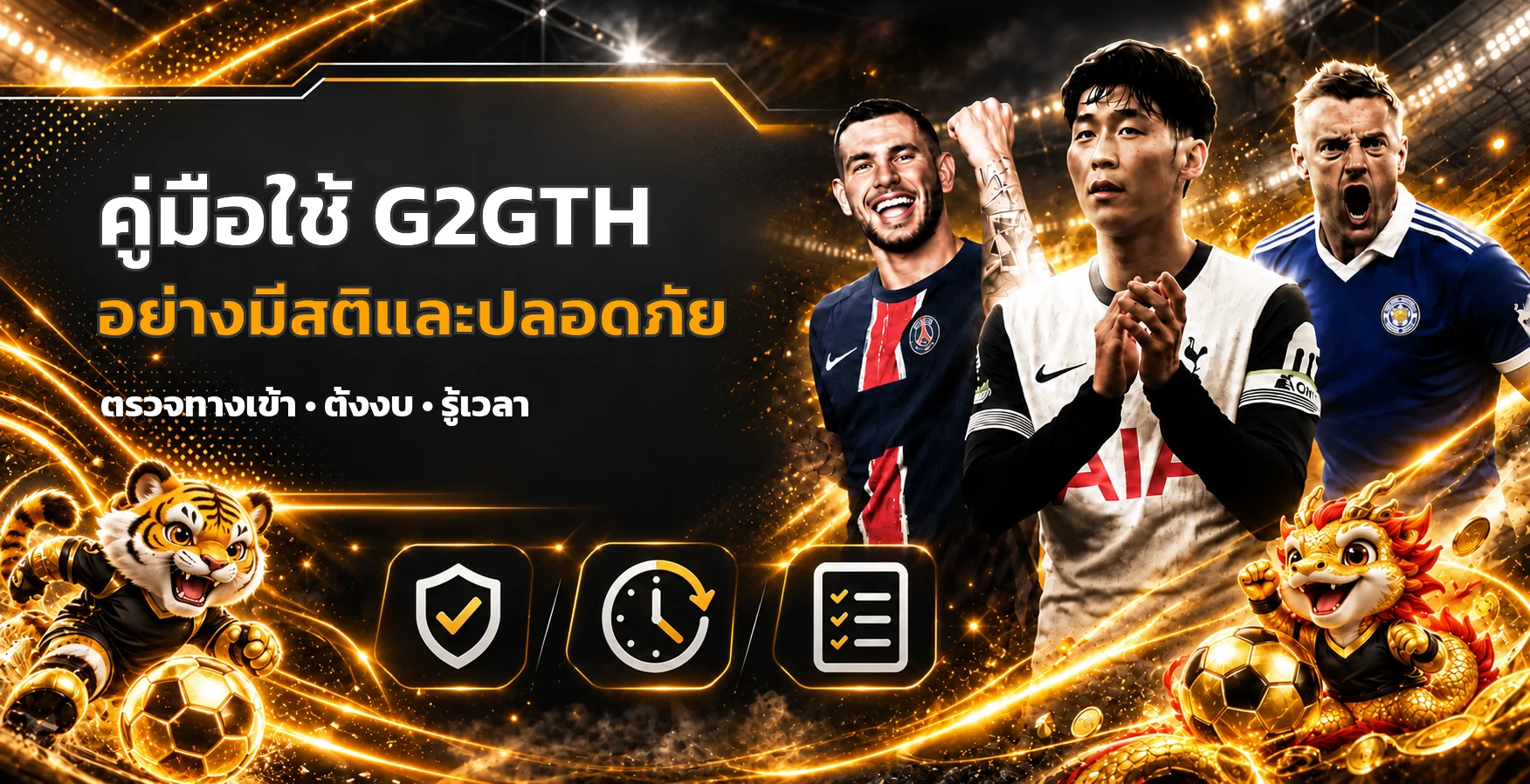 G2GTH คู่มือใช้งานอย่างมีสติและปลอดภัย
